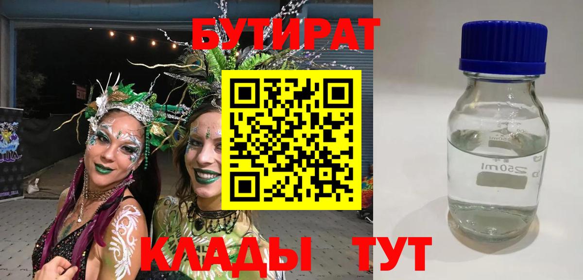 Великий Устюг  Бутират  Вход с VPN  БУТИРАТ оксибутират 