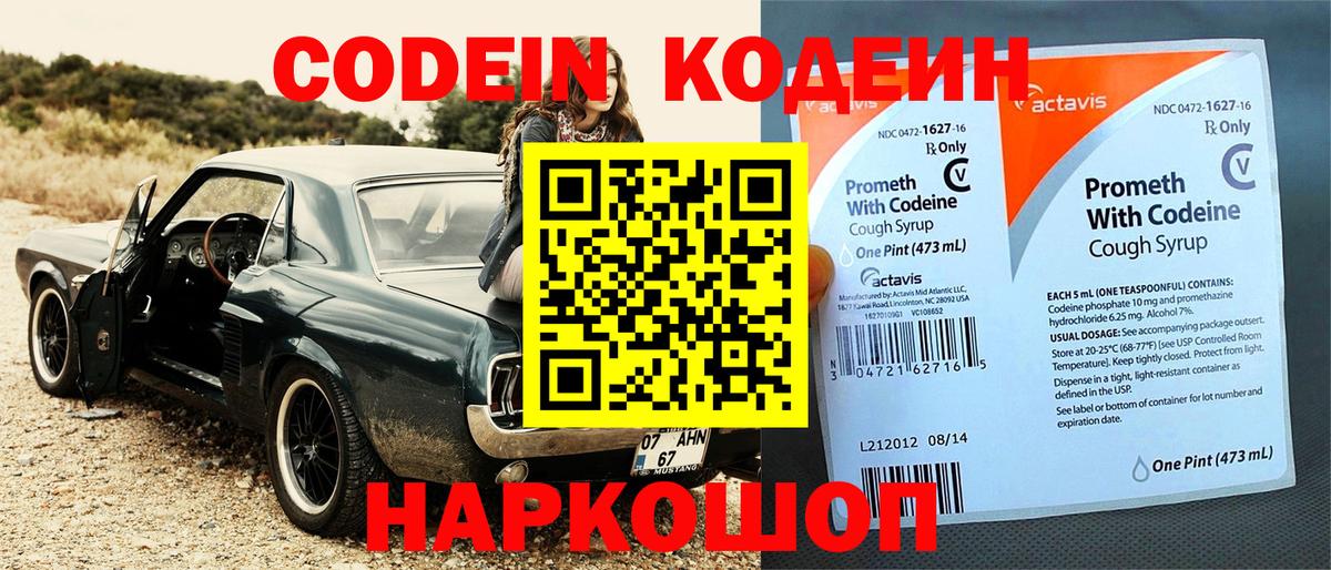 Кодеиновый сироп Lean напиток Lean (лин)  Codein Purple Drank  Великий Устюг  Вход с VPN 