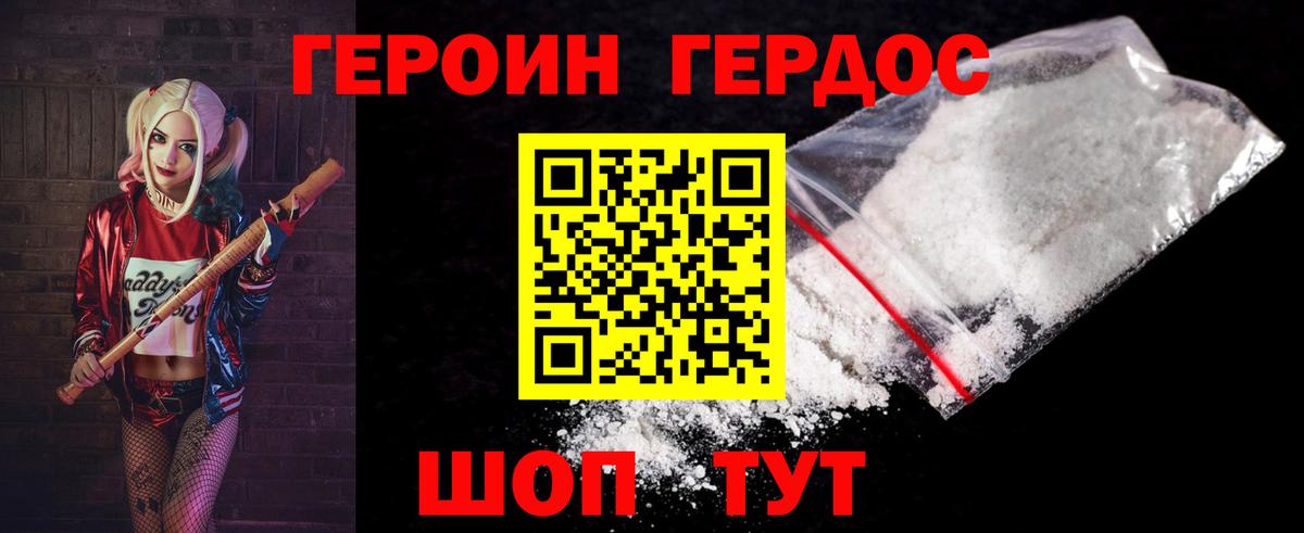 Героин хмурый  Вход с VPN  Великий Устюг 